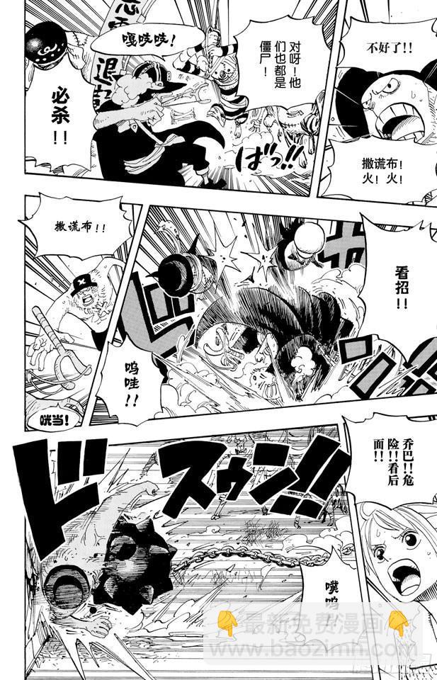 航海王 - 第451話 佩羅娜的不可思議庭院 - 4