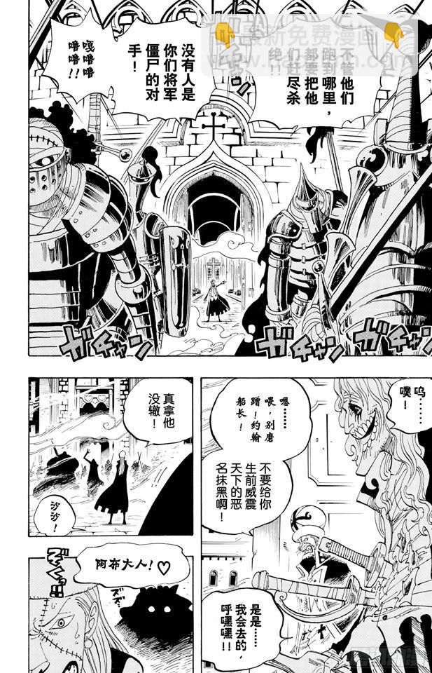 航海王 - 第451話 佩羅娜的不可思議庭院 - 2