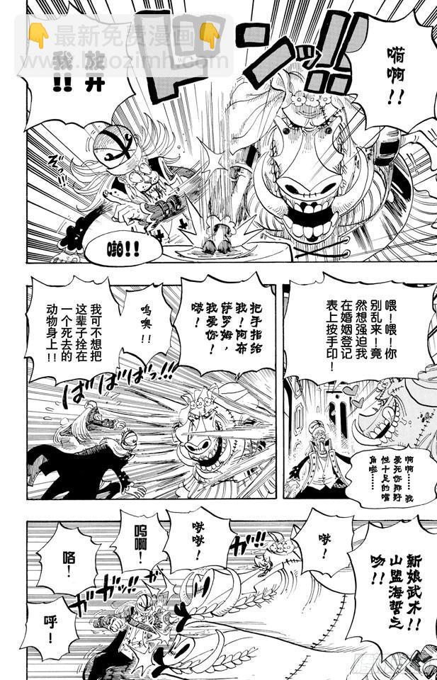 航海王 - 第451話 佩羅娜的不可思議庭院 - 4