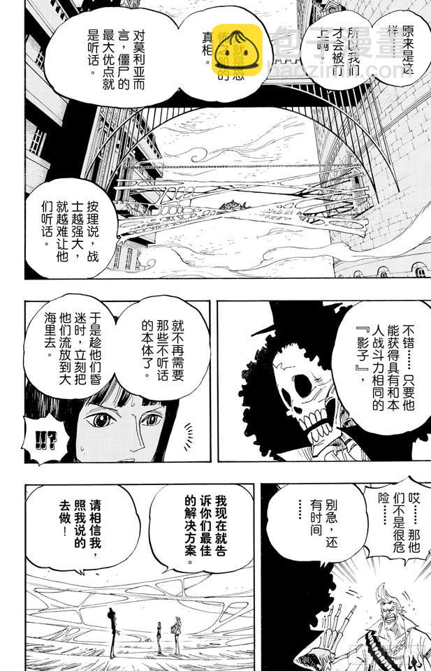 航海王 - 第455話 “王下七武海”月光•莫利亞 - 2