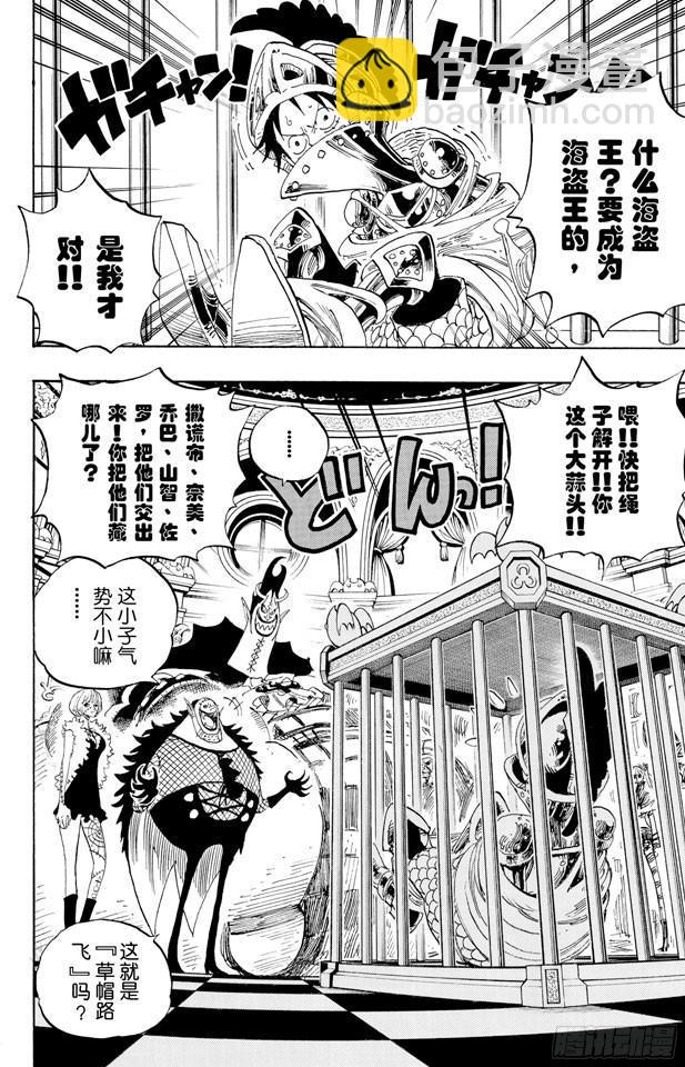 航海王 - 第455话 “王下七武海”月光•莫利亚 - 2