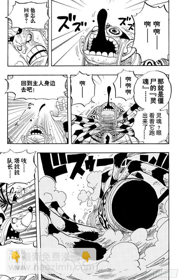 航海王 - 第455話 “王下七武海”月光•莫利亞 - 3