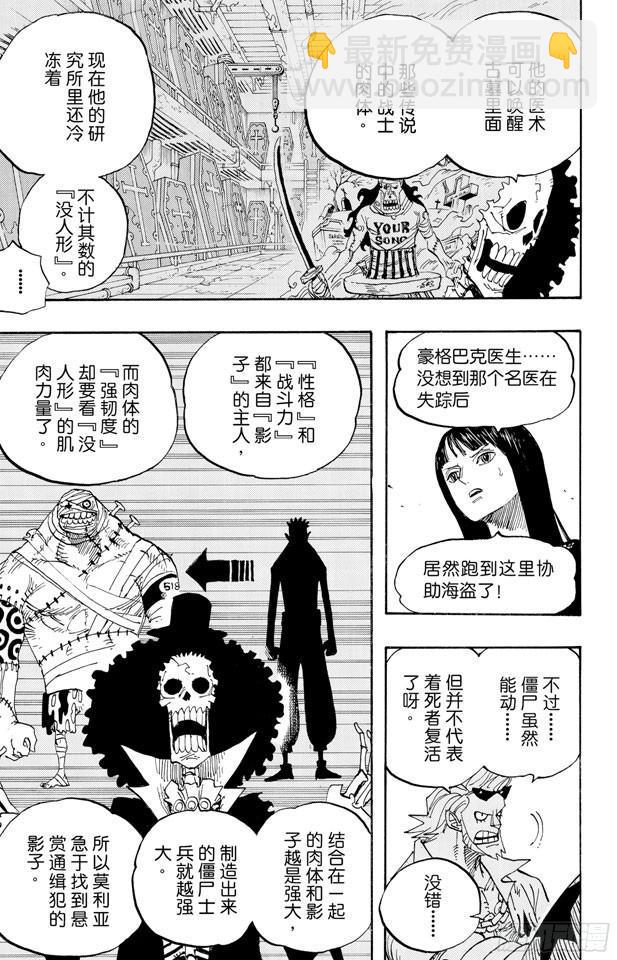 航海王 - 第455話 “王下七武海”月光•莫利亞 - 1