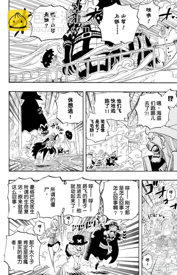 航海王 - 第457話 肉…… - 3