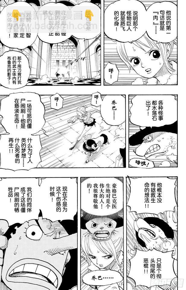 航海王 - 第457話 肉…… - 4