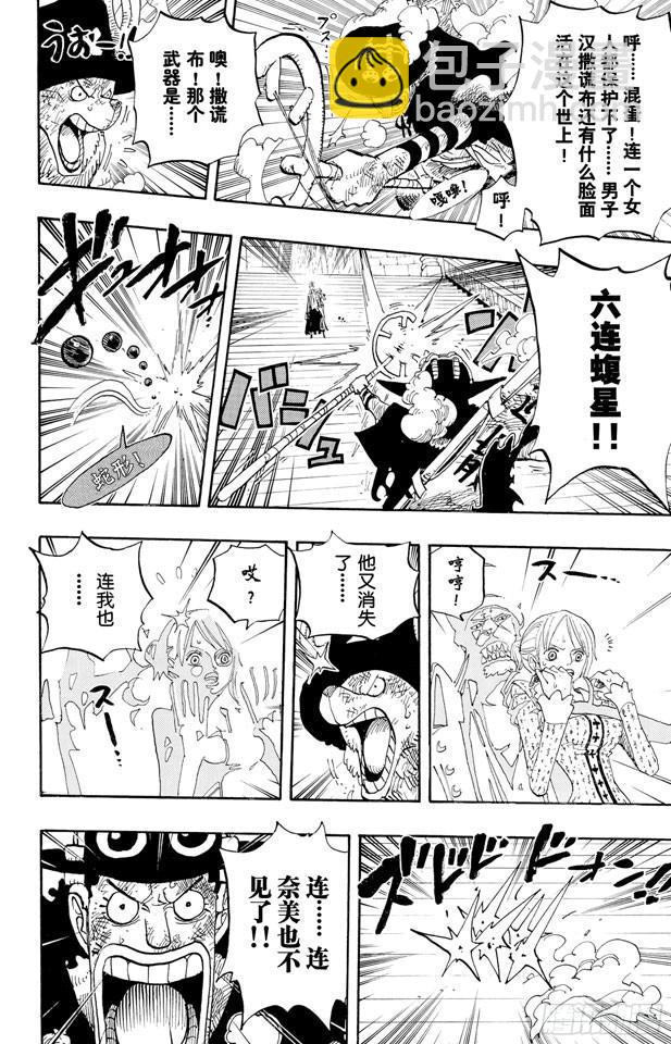 航海王 - 第457話 肉…… - 2