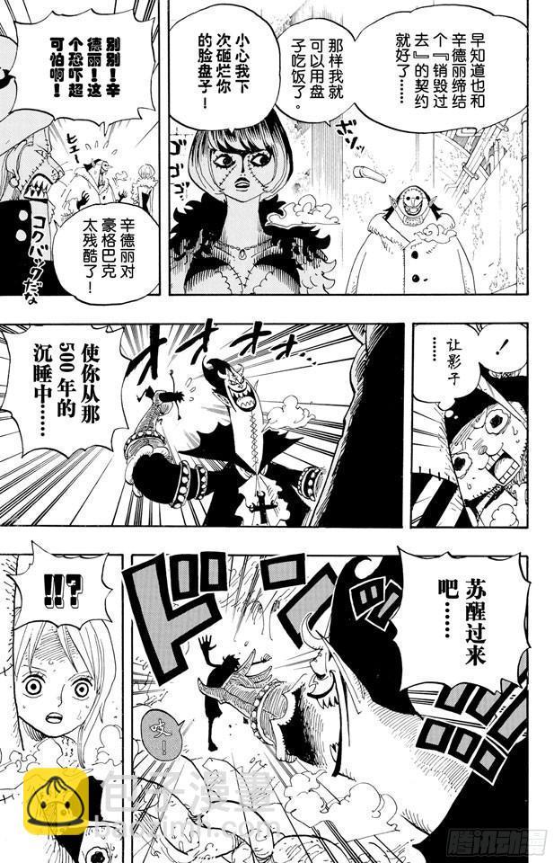 航海王 - 第457話 肉…… - 1