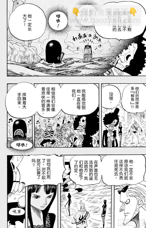 航海王 - 第459話 說句我們死了，對不起，就可以算了嗎 - 2