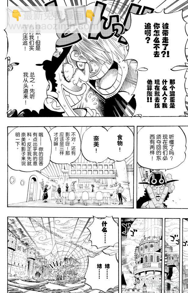 航海王 - 第459話 說句我們死了，對不起，就可以算了嗎 - 4