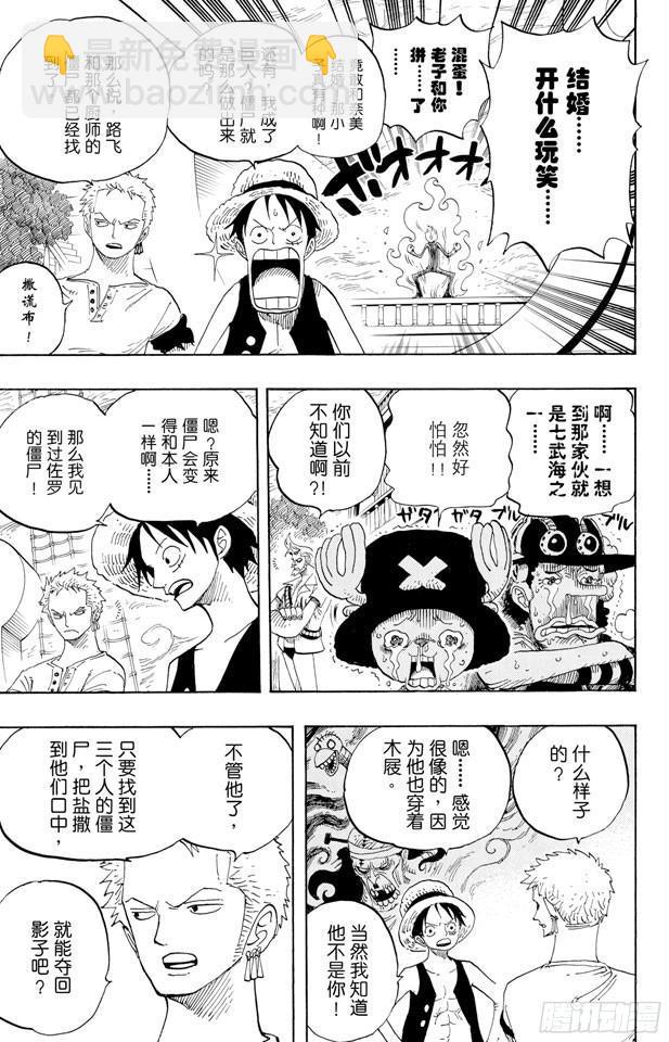 航海王 - 第459話 說句我們死了，對不起，就可以算了嗎 - 1