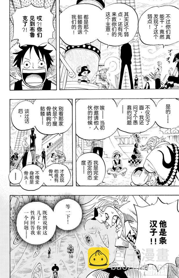 航海王 - 第459話 說句我們死了，對不起，就可以算了嗎 - 2