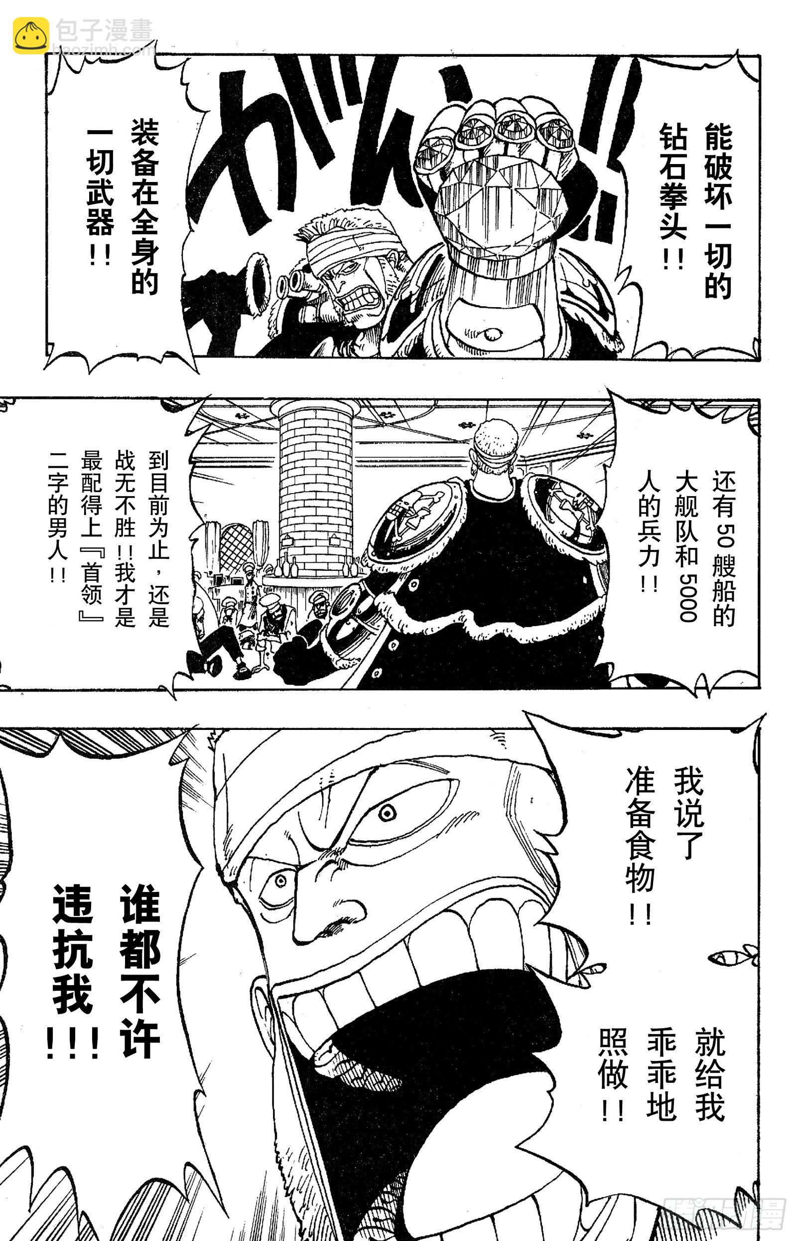 航海王 - 第47話 海盜艦隊提督首領•克 - 1