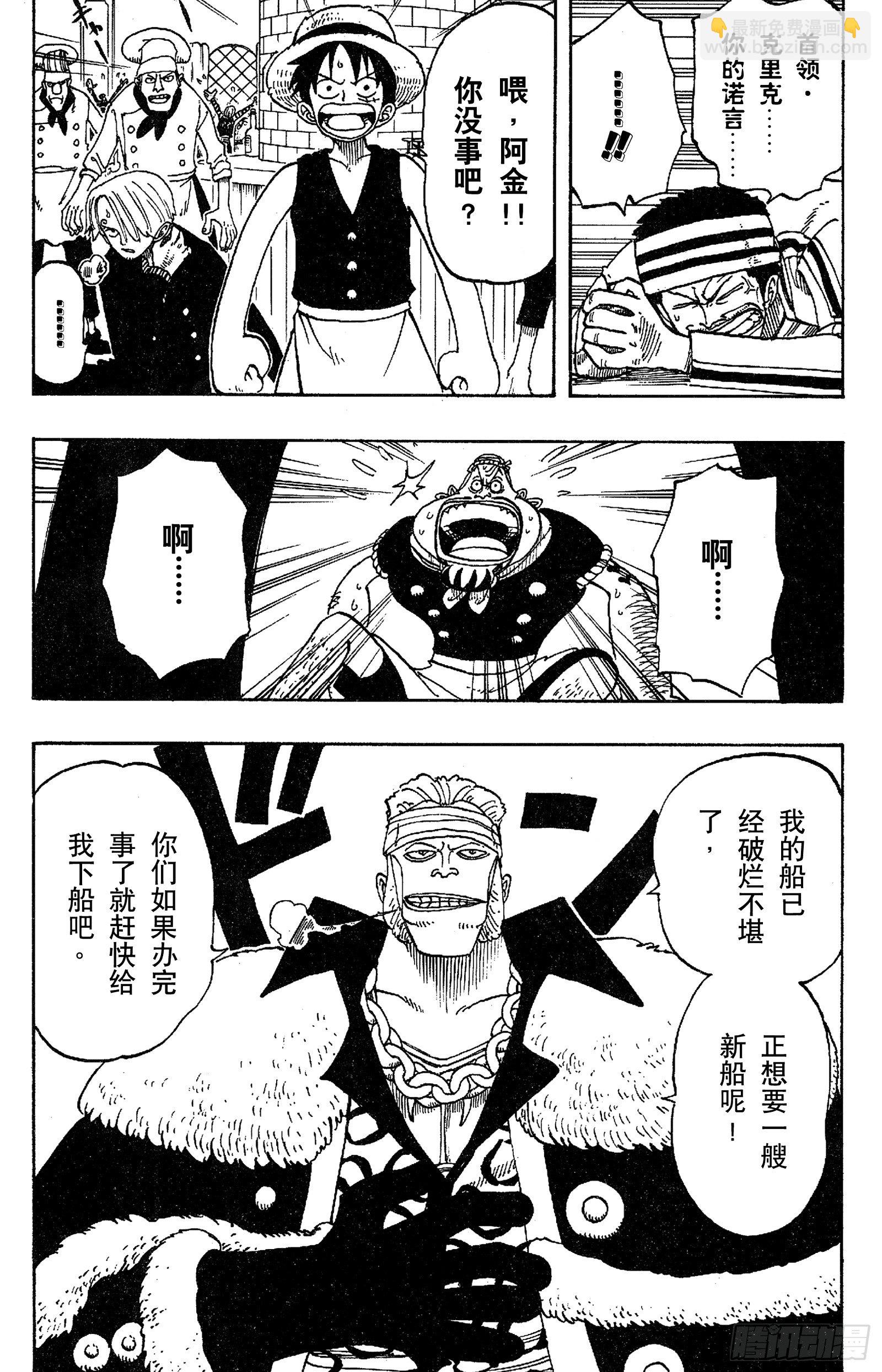 航海王 - 第47話 海盜艦隊提督首領•克 - 3