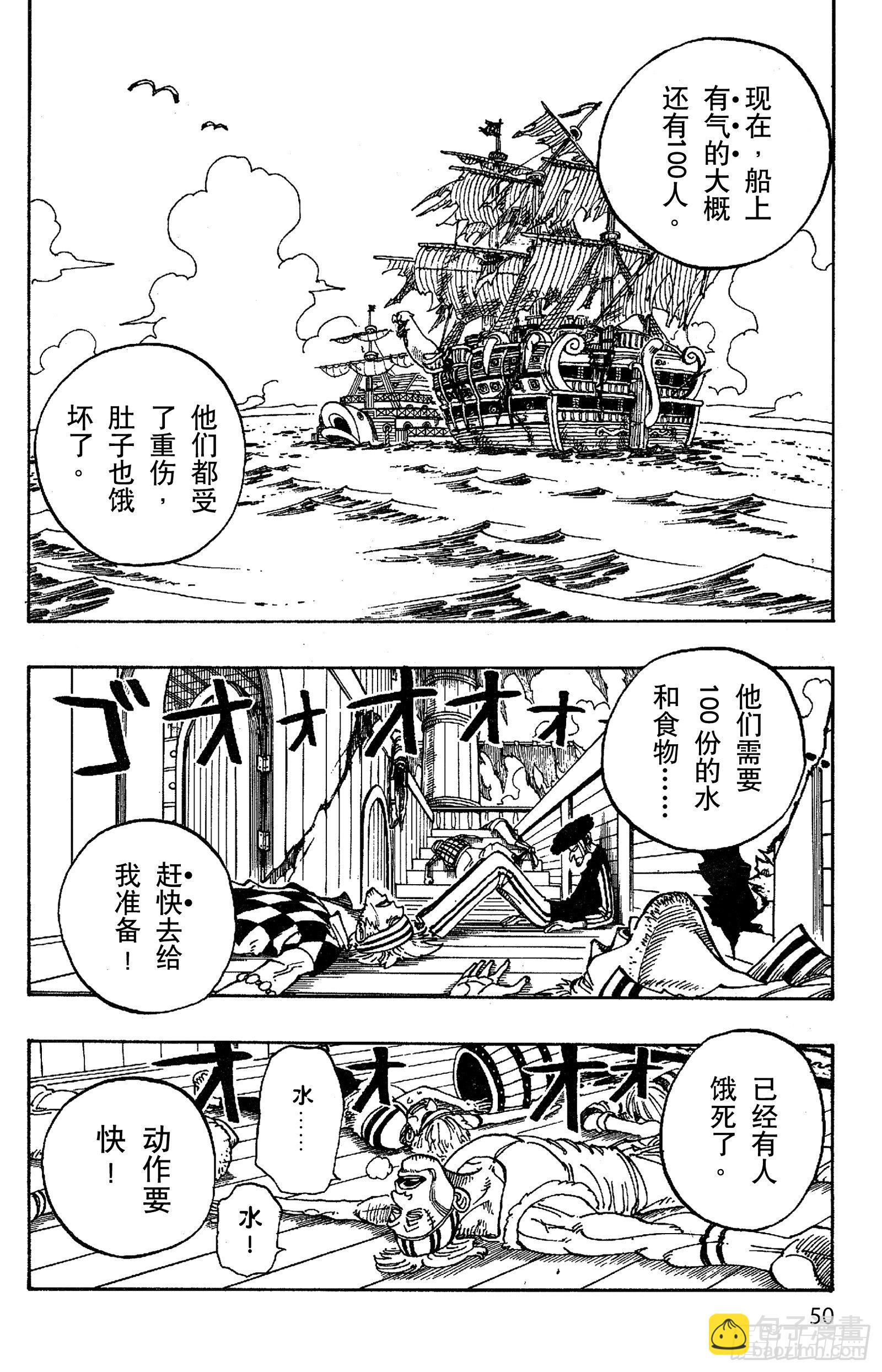 航海王 - 第47話 海盜艦隊提督首領•克 - 4