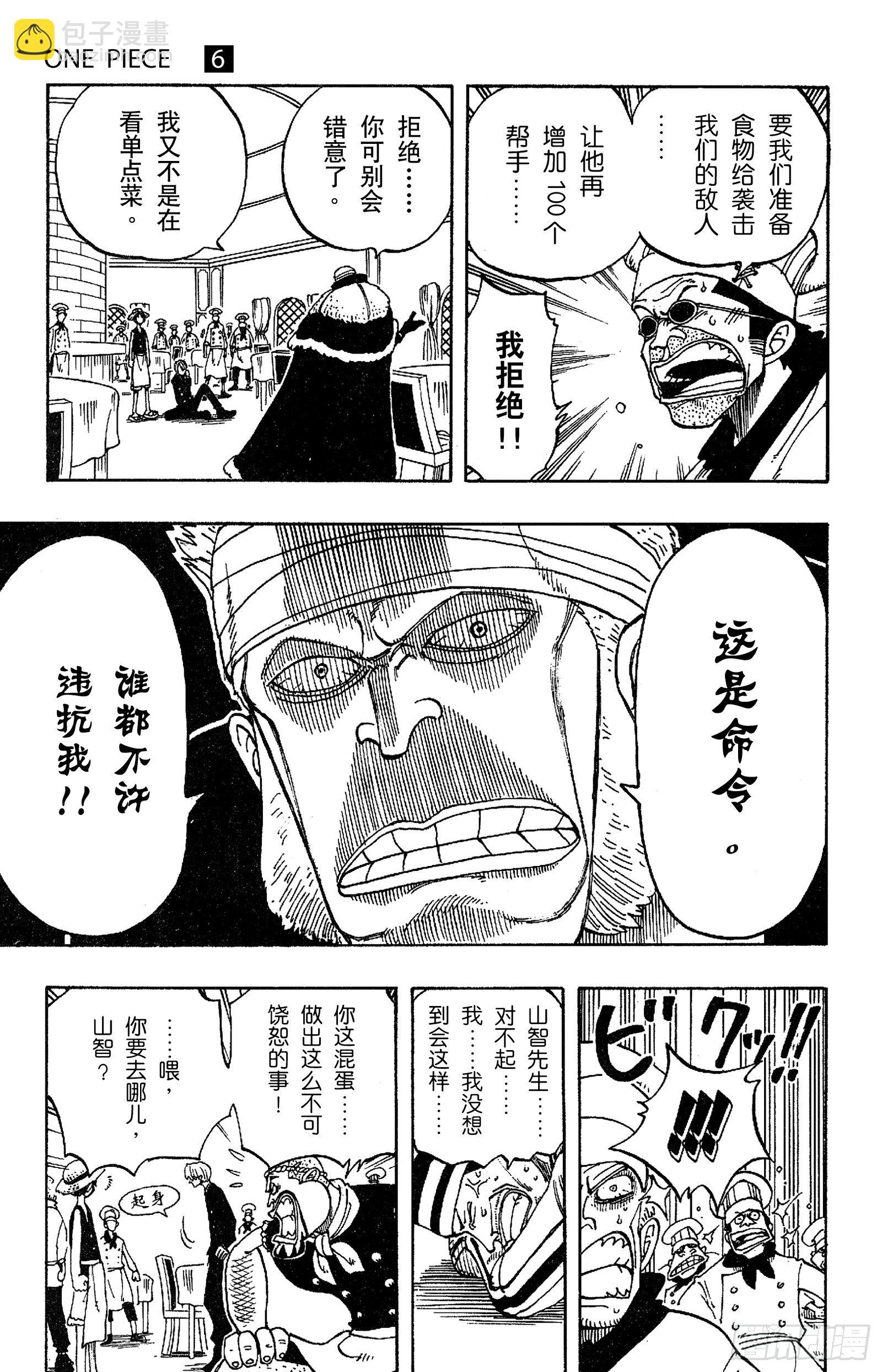 航海王 - 第47話 海盜艦隊提督首領•克 - 1