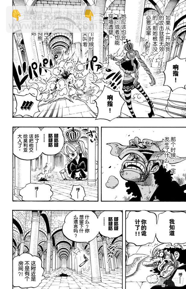 航海王 - 第465話 海盜撒謊布VS.怪人佩羅娜 - 2