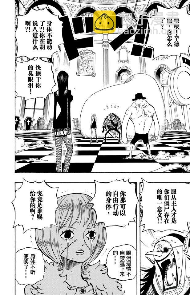 航海王 - 第469話 滾出來，草帽一夥 - 2