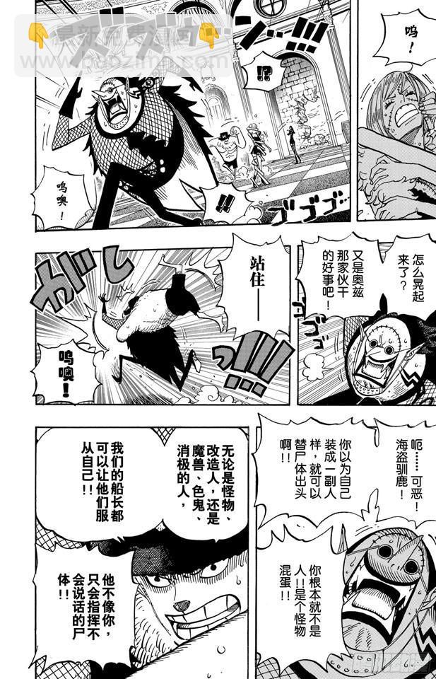 航海王 - 第469話 滾出來，草帽一夥 - 4