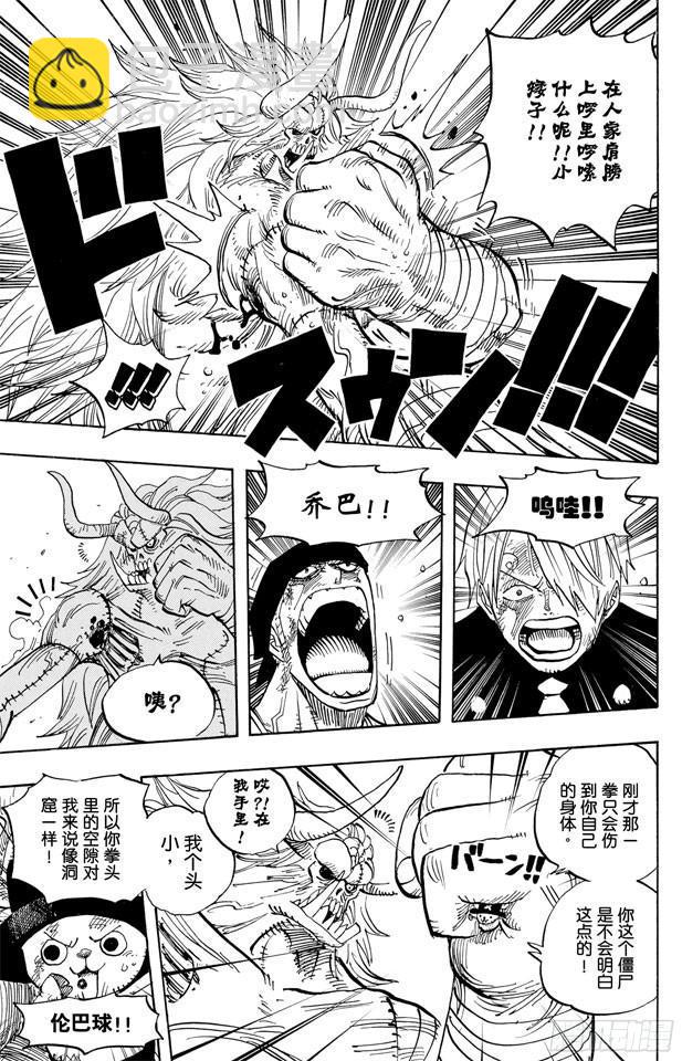 航海王 - 第477話 3/8 - 3