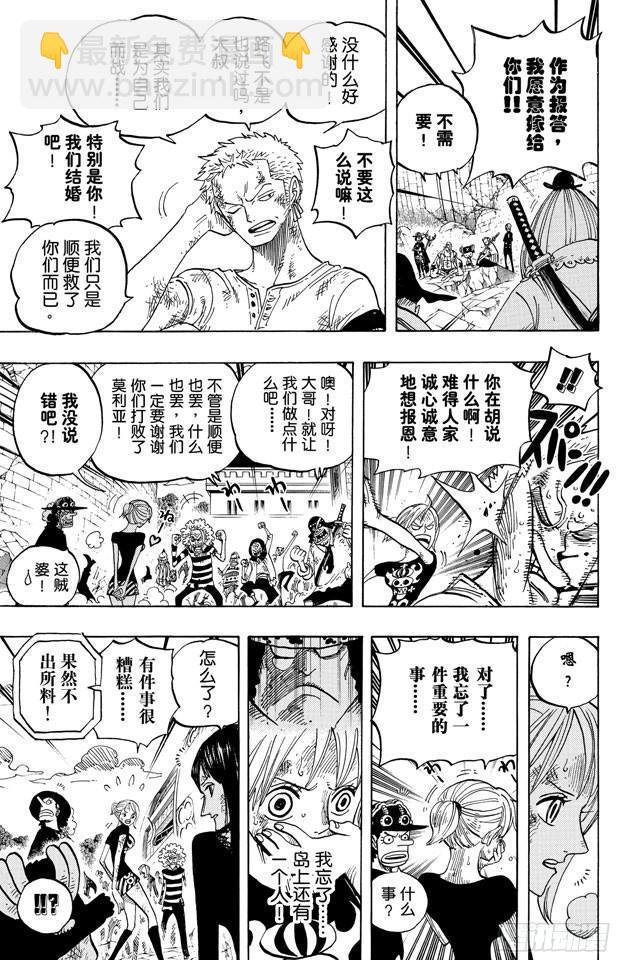 航海王 - 第483話 夢醒時分 - 4