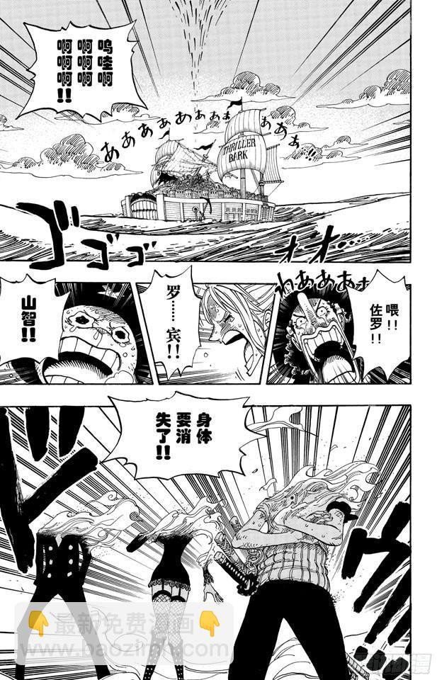 航海王 - 第483話 夢醒時分 - 4