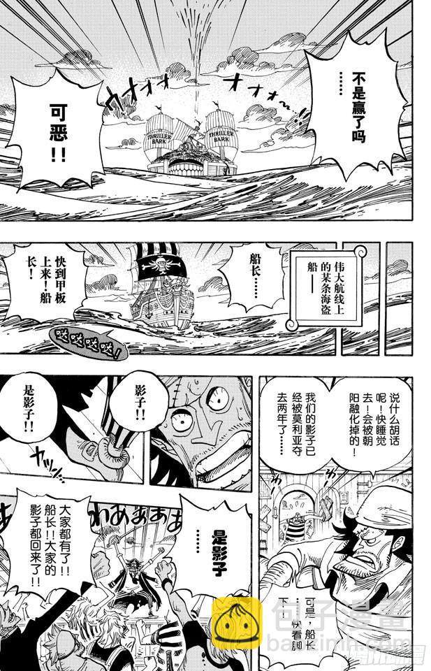 航海王 - 第483話 夢醒時分 - 1