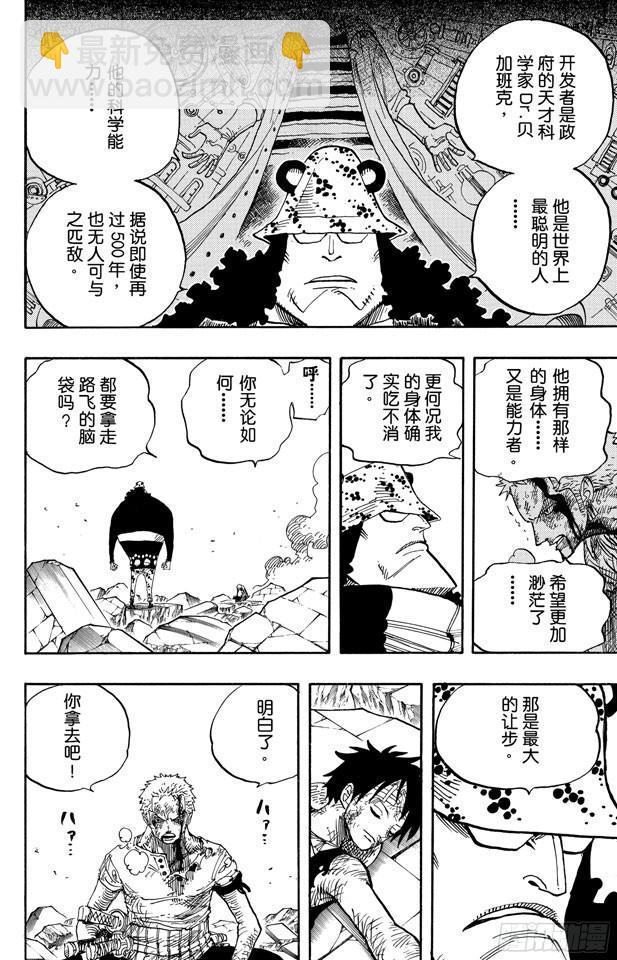 航海王 - 第485話 草帽一夥•海盜獵人佐羅 - 2