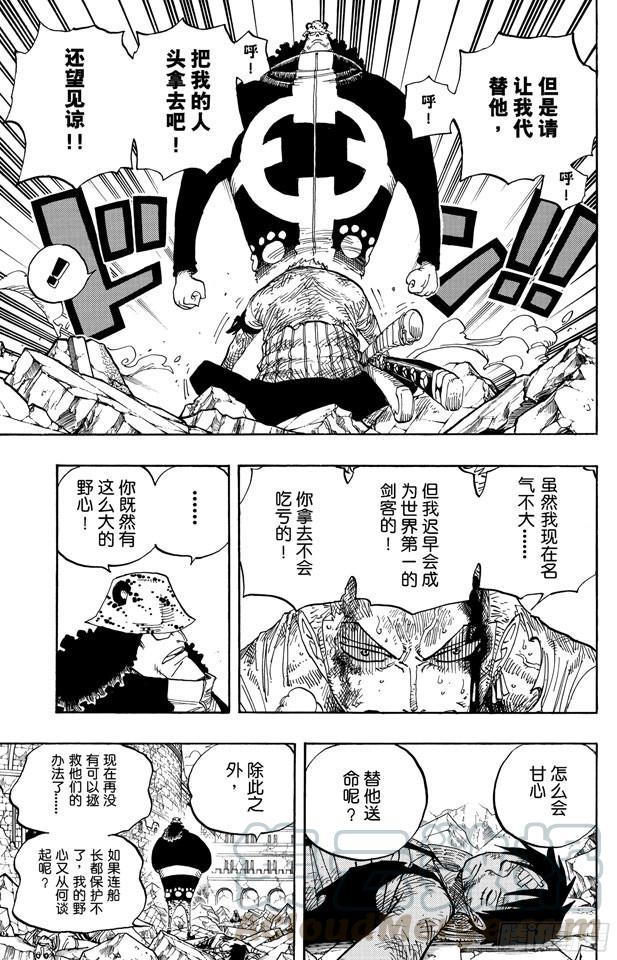 航海王 - 第485話 草帽一夥•海盜獵人佐羅 - 3