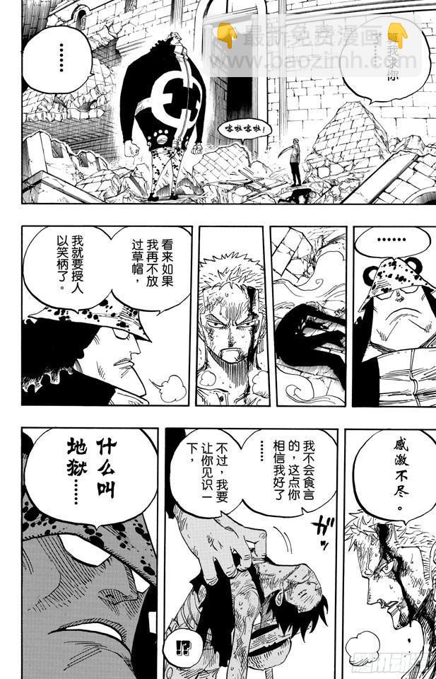 航海王 - 第485話 草帽一夥•海盜獵人佐羅 - 2