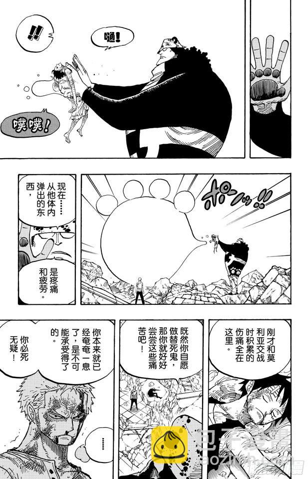 航海王 - 第485話 草帽一夥•海盜獵人佐羅 - 3