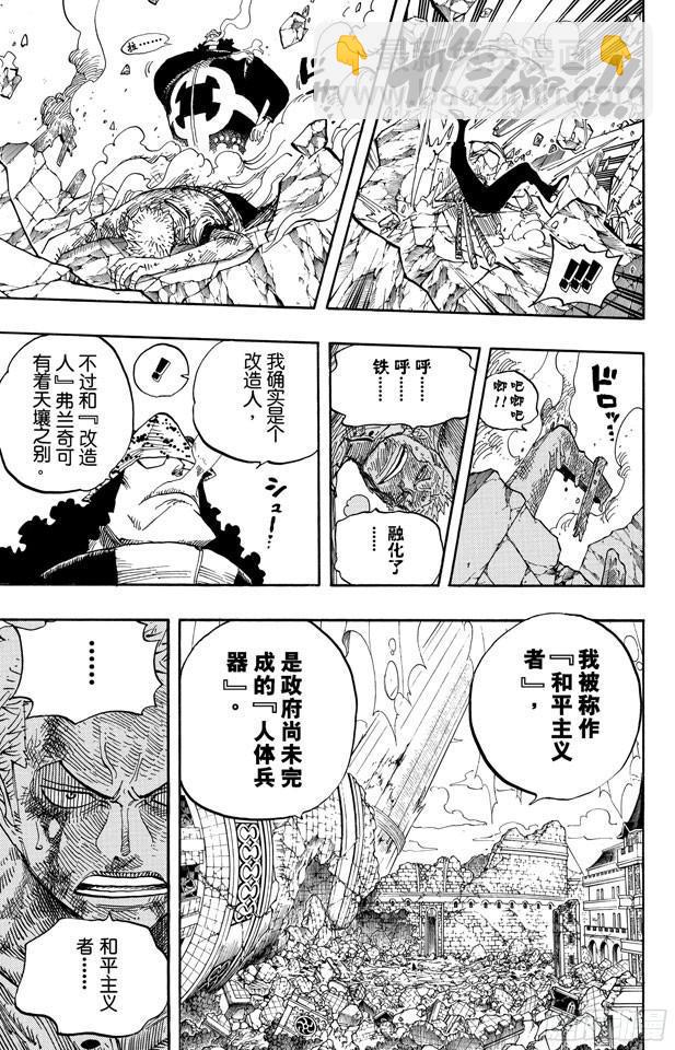 航海王 - 第485話 草帽一夥•海盜獵人佐羅 - 1