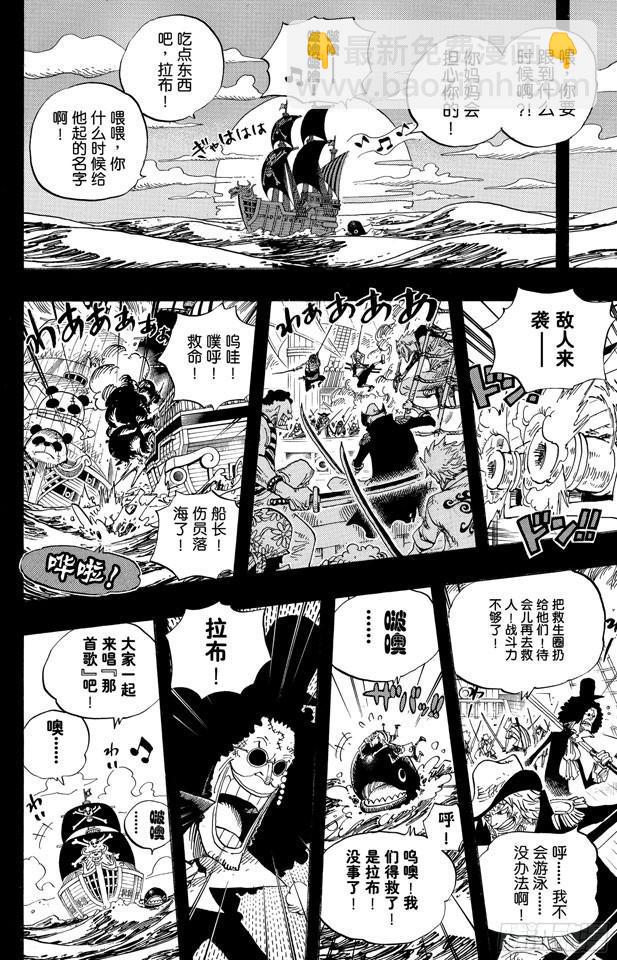 航海王 - 第487話 那首歌 - 4