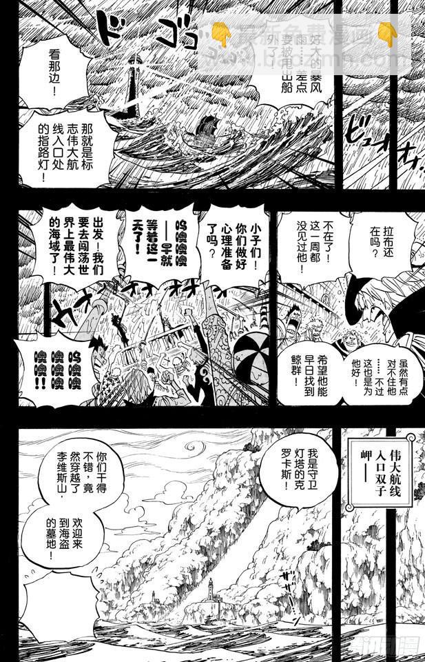 航海王 - 第487话 那首歌 - 4