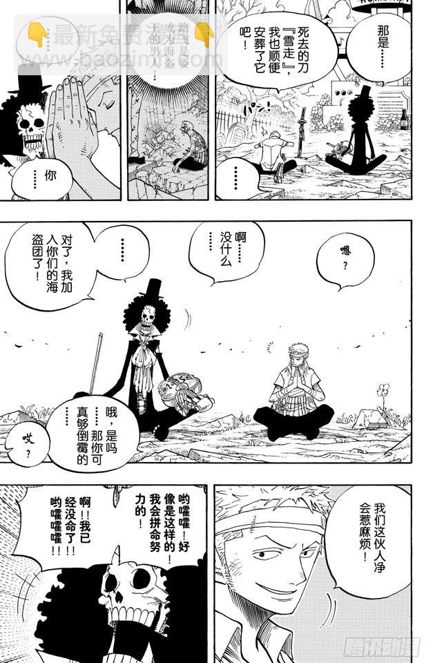 航海王 - 第489話 第八人 - 1