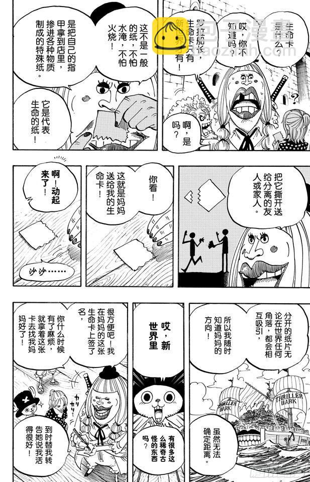 航海王 - 第489話 第八人 - 4