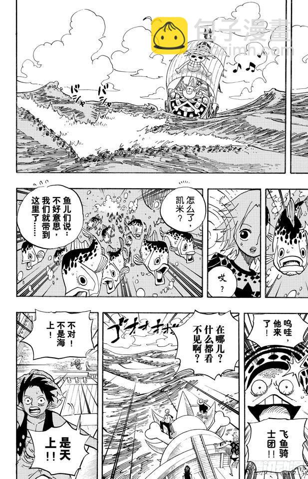 航海王 - 第491話 飛魚騎士團 - 4