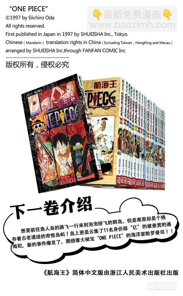 航海王 - 第491話 飛魚騎士團 - 4