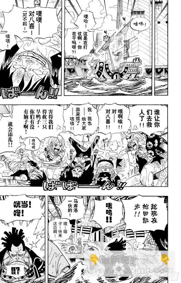 航海王 - 第493話 認識 - 3