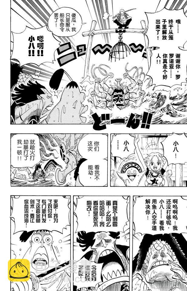 航海王 - 第493話 認識 - 4