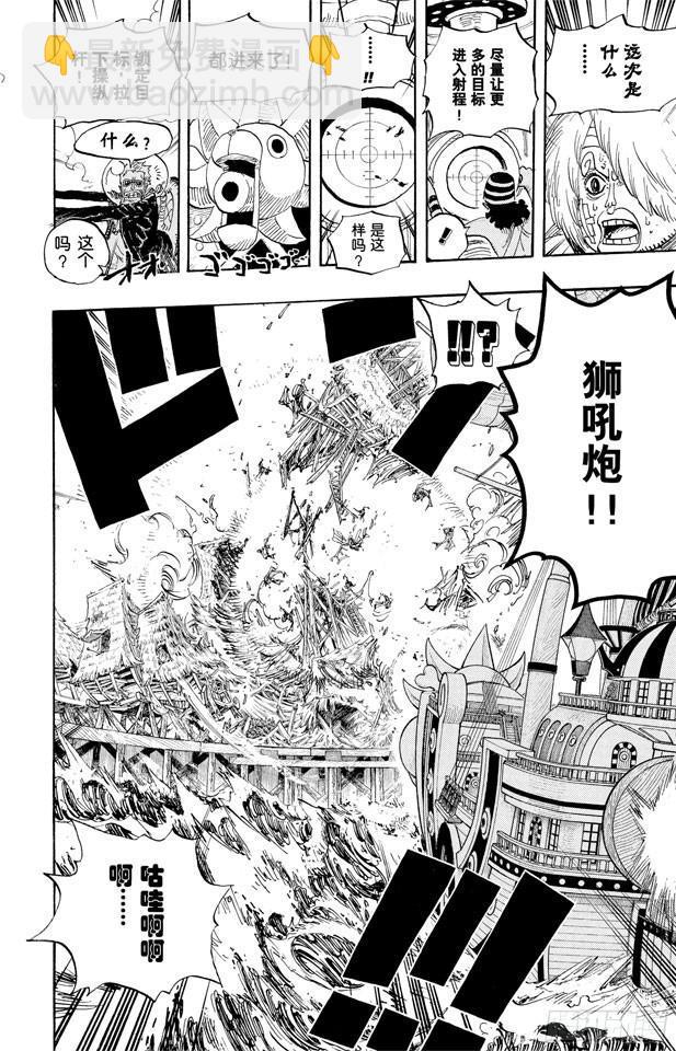 航海王 - 第495話 獅吼炮 - 4