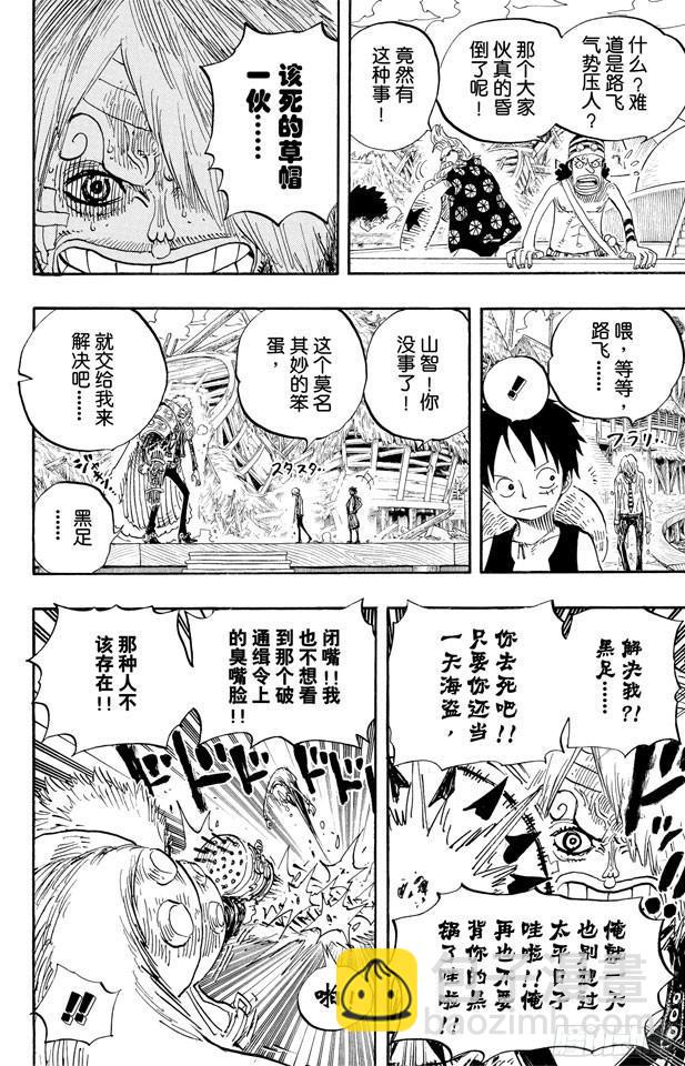 航海王 - 第495話 獅吼炮 - 2