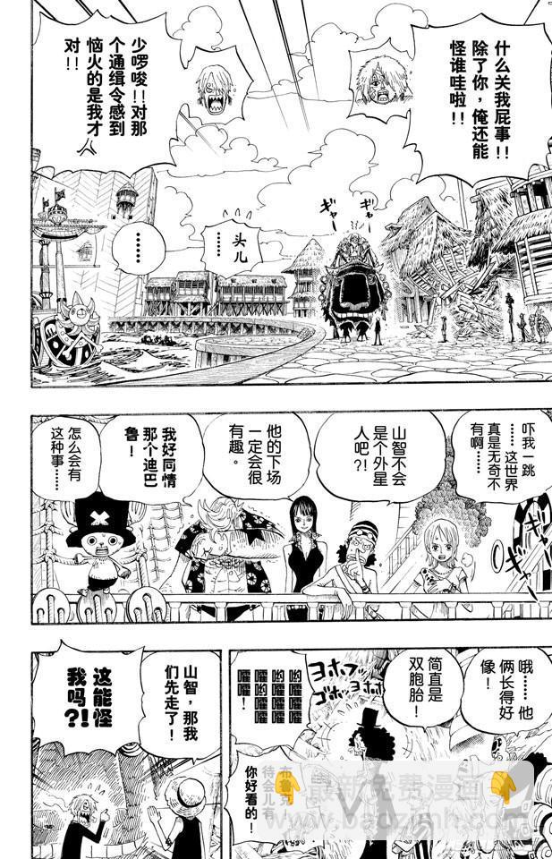 航海王 - 第495話 獅吼炮 - 2