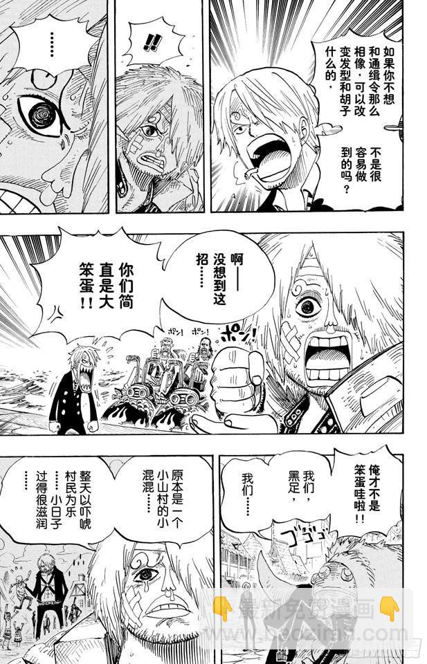 航海王 - 第495話 獅吼炮 - 3