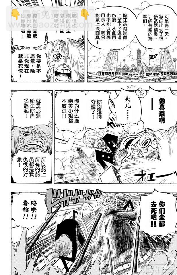 航海王 - 第495話 獅吼炮 - 4