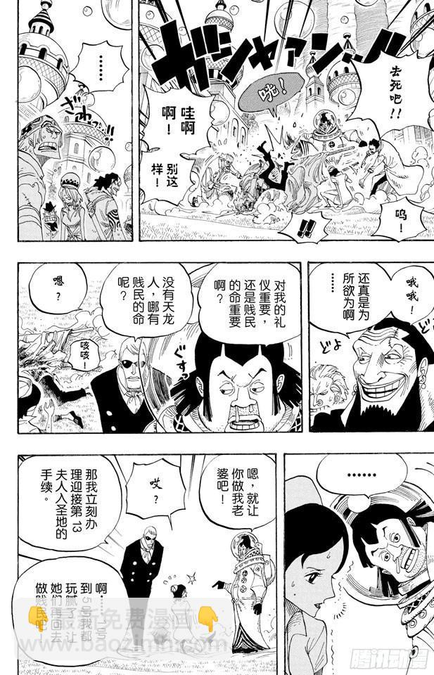 航海王 - 第499話 香波迪樂園 - 4