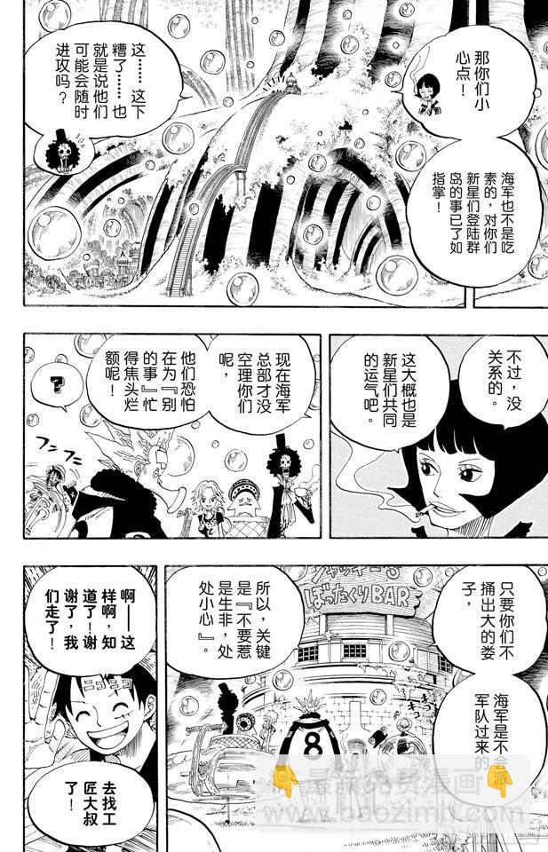 航海王 - 第499話 香波迪樂園 - 2