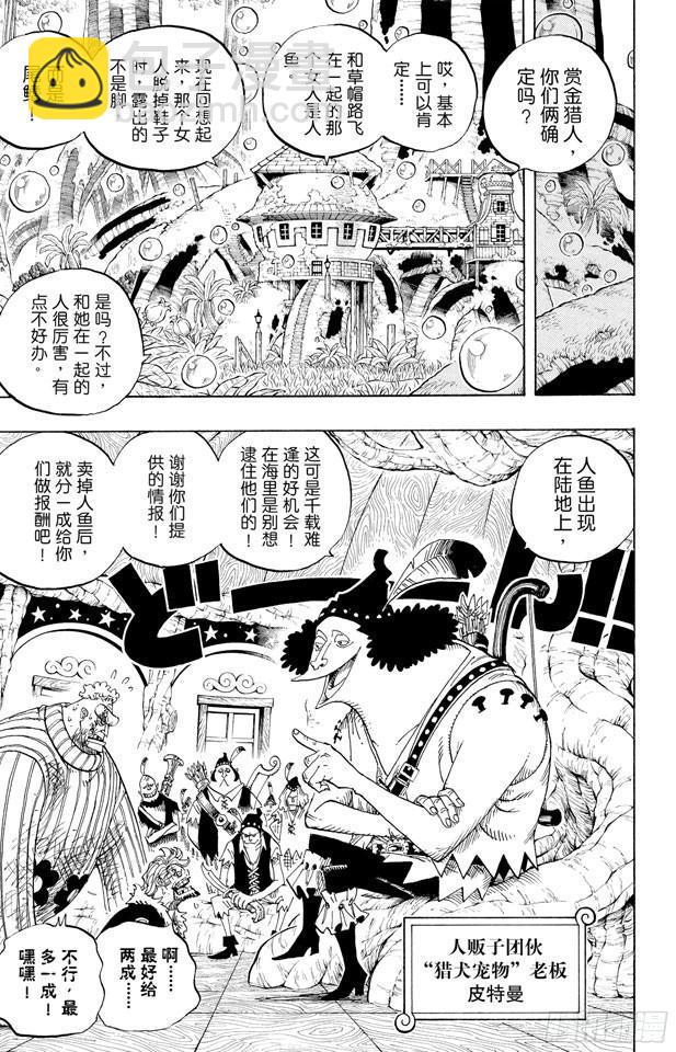 航海王 - 第499話 香波迪樂園 - 3