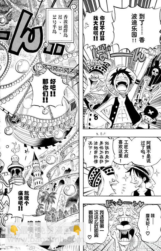 航海王 - 第499話 香波迪樂園 - 4