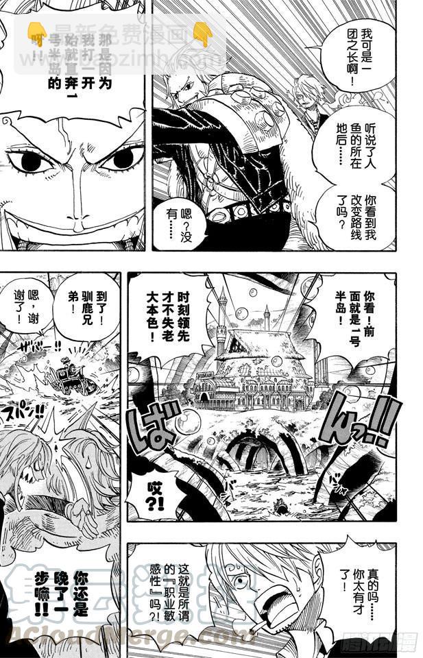 航海王 - 第501話 風起雲涌的世界 - 3