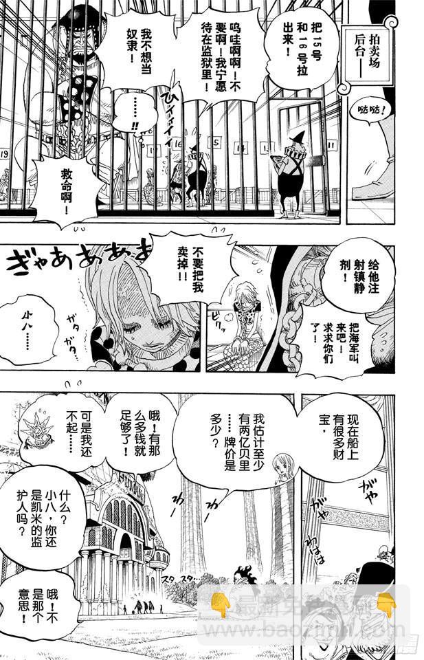 航海王 - 第501話 風起雲涌的世界 - 3